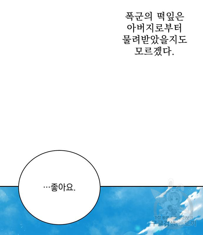 폭군님은 착하게 살고 싶어 2화 77