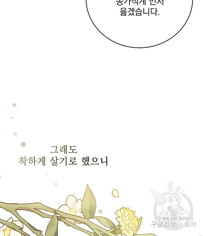폭군님은 착하게 살고 싶어 2화 79