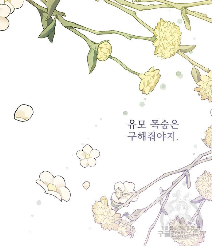 폭군님은 착하게 살고 싶어 2화 80