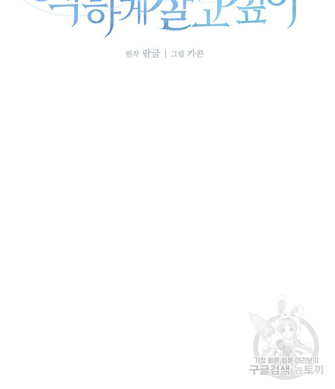 폭군님은 착하게 살고 싶어 2화 82