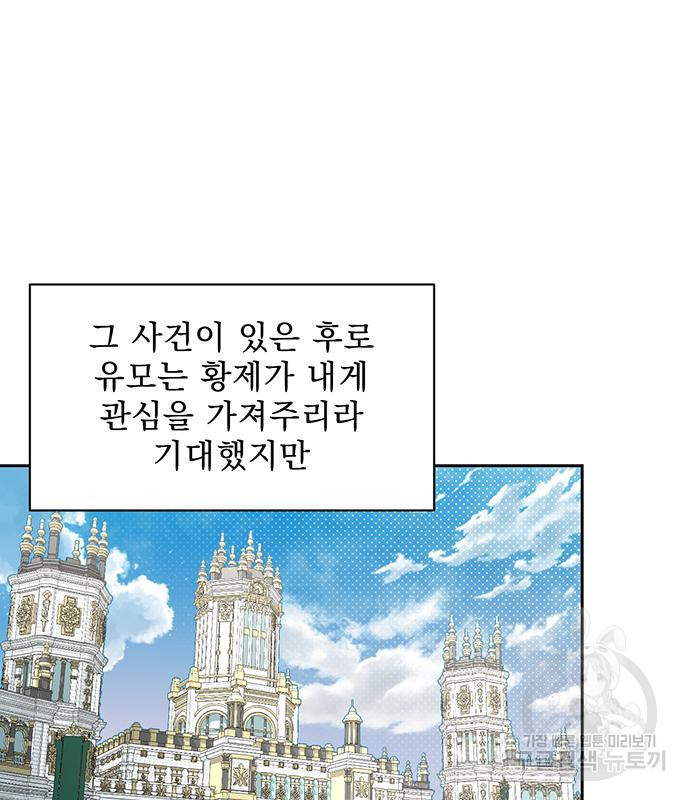 폭군님은 착하게 살고 싶어 2화 83