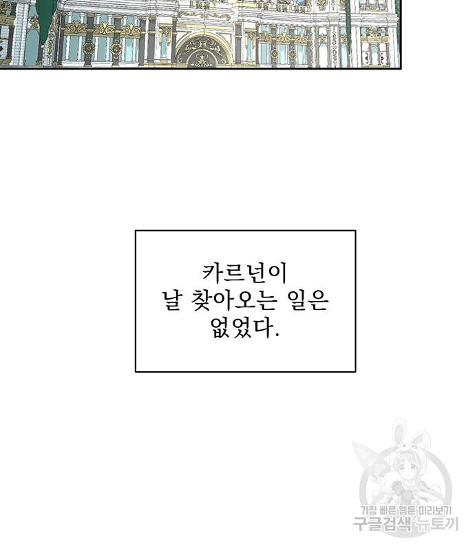 폭군님은 착하게 살고 싶어 2화 84