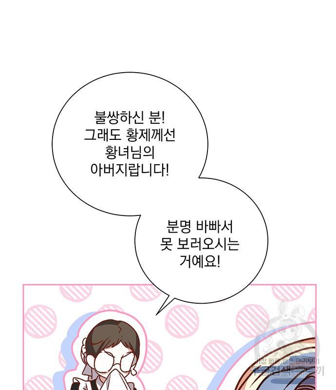 폭군님은 착하게 살고 싶어 2화 85