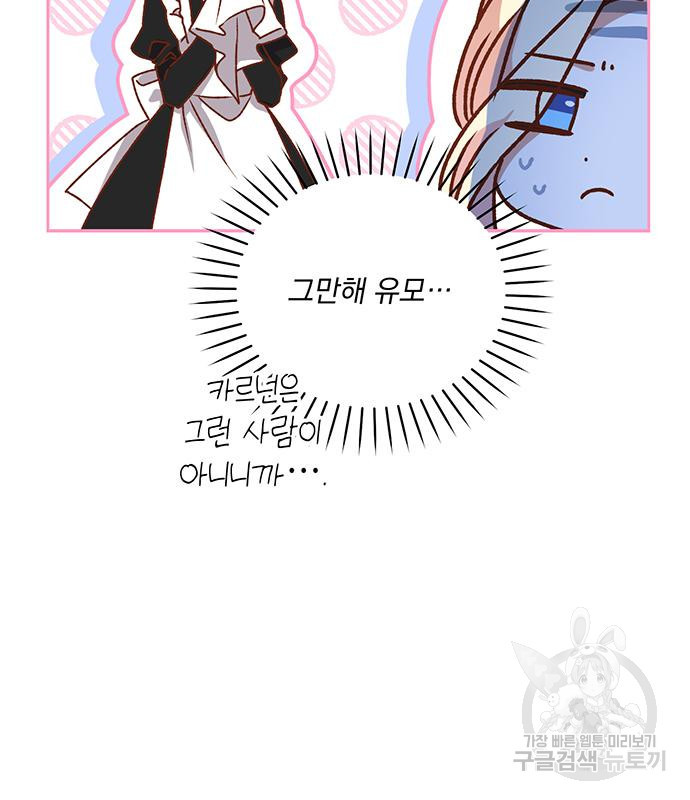 폭군님은 착하게 살고 싶어 2화 86