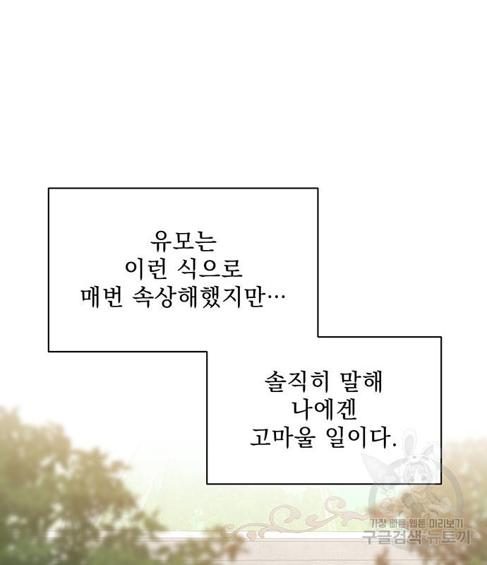 폭군님은 착하게 살고 싶어 2화 87
