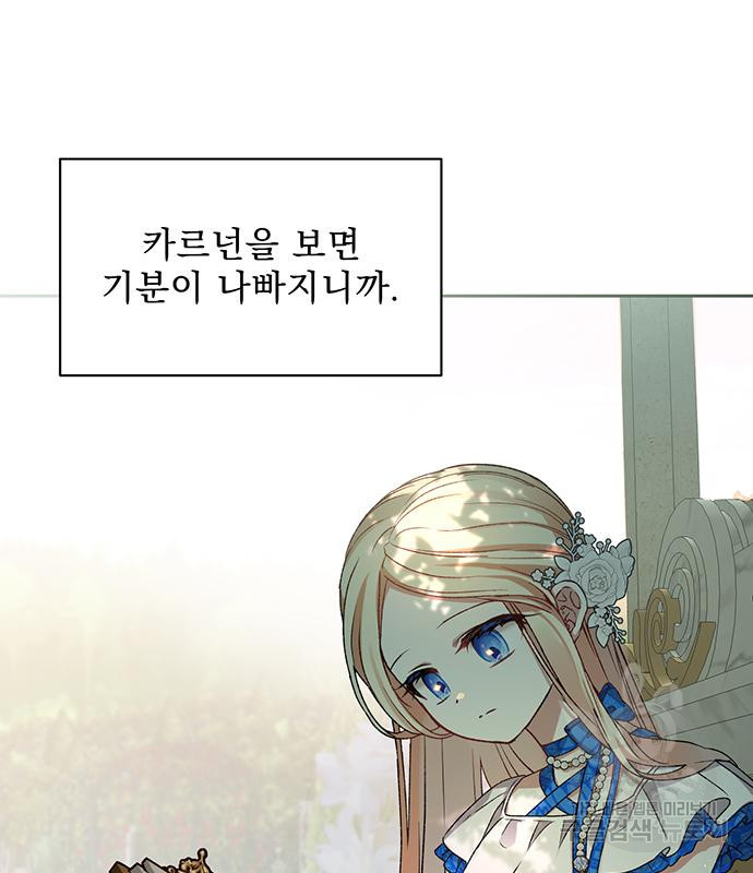 폭군님은 착하게 살고 싶어 2화 90
