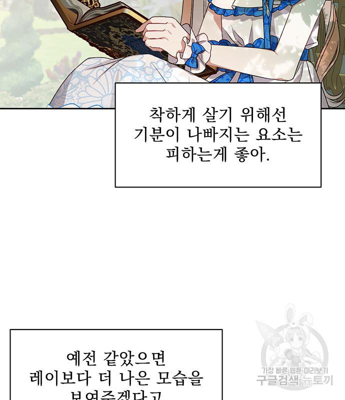 폭군님은 착하게 살고 싶어 2화 91