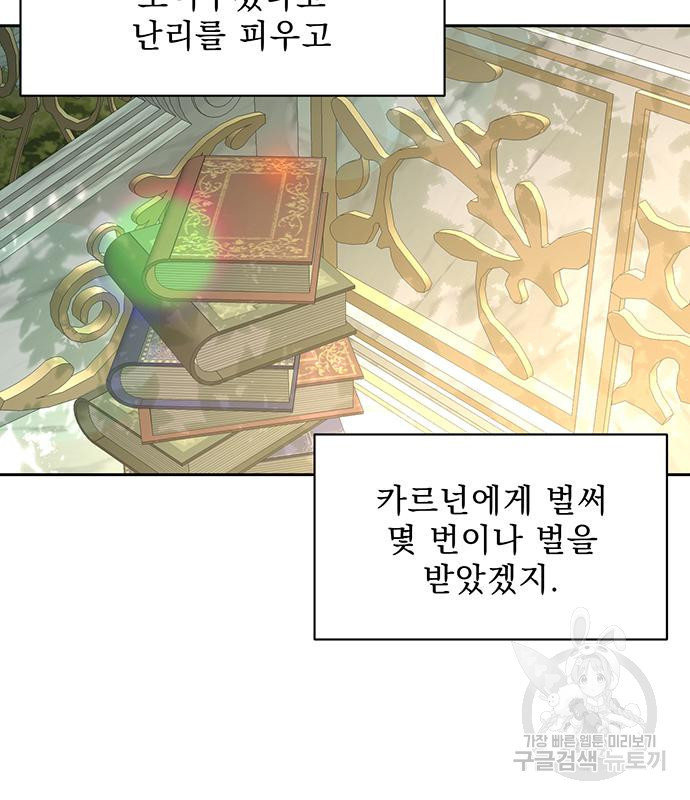 폭군님은 착하게 살고 싶어 2화 92