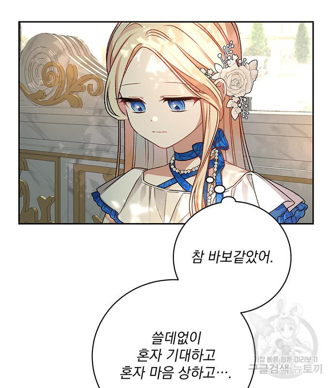 폭군님은 착하게 살고 싶어 2화 93