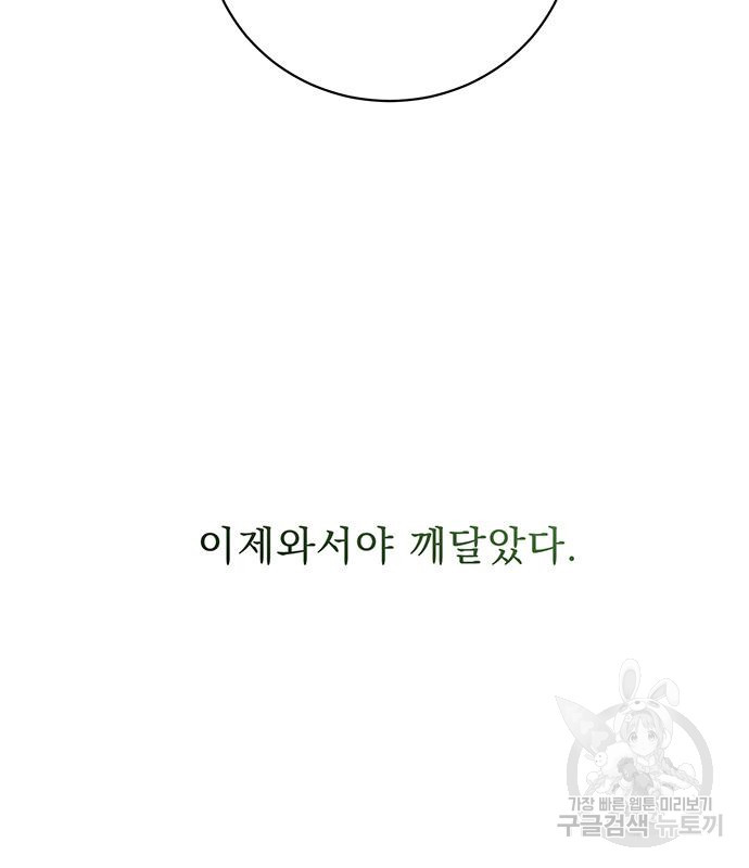 폭군님은 착하게 살고 싶어 2화 94
