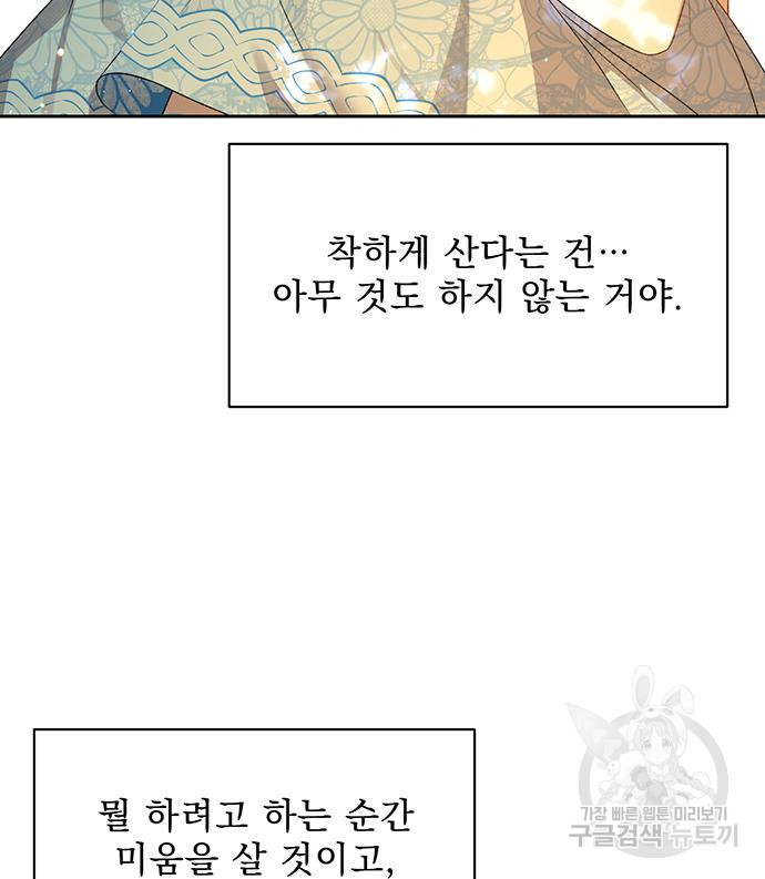 폭군님은 착하게 살고 싶어 2화 96
