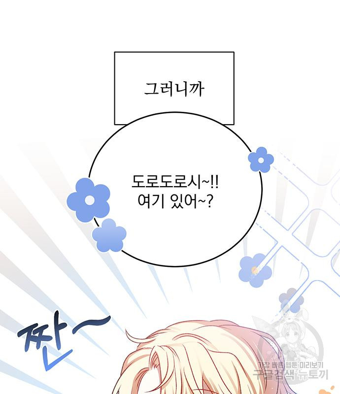 폭군님은 착하게 살고 싶어 2화 98