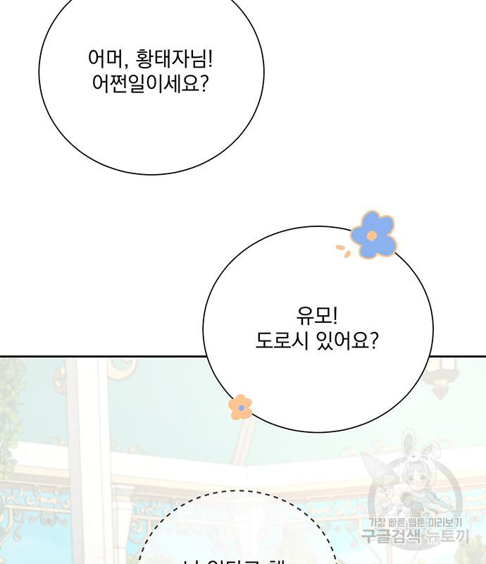 폭군님은 착하게 살고 싶어 2화 101
