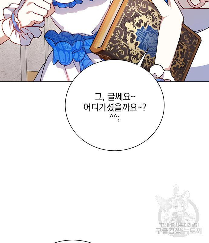 폭군님은 착하게 살고 싶어 2화 103