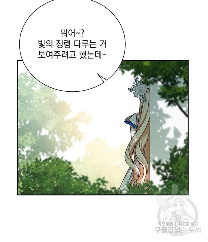 폭군님은 착하게 살고 싶어 2화 104