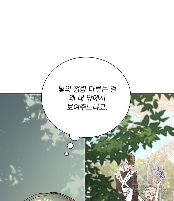 폭군님은 착하게 살고 싶어 2화 105