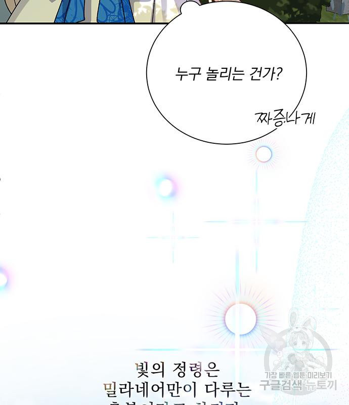폭군님은 착하게 살고 싶어 2화 107
