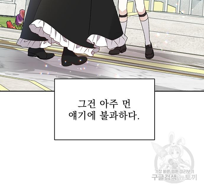 폭군님은 착하게 살고 싶어 2화 110