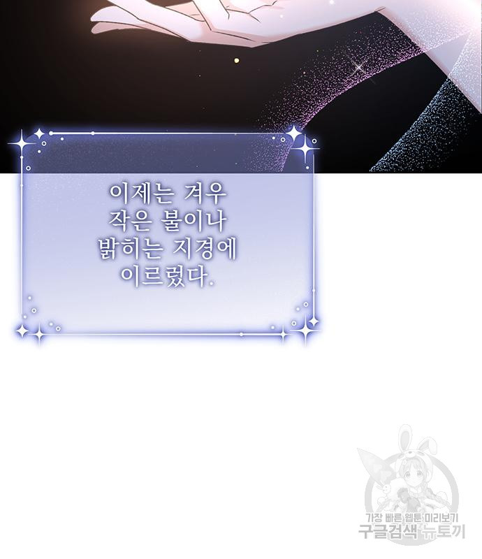 폭군님은 착하게 살고 싶어 2화 113