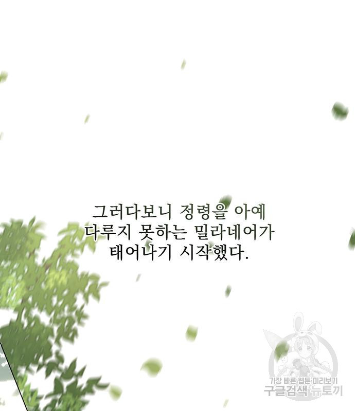 폭군님은 착하게 살고 싶어 2화 114