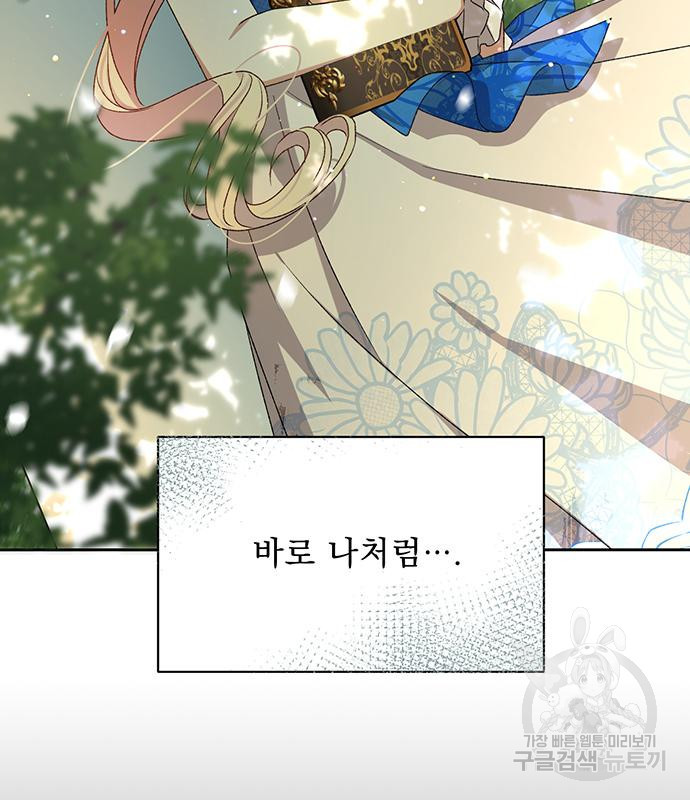 폭군님은 착하게 살고 싶어 2화 116