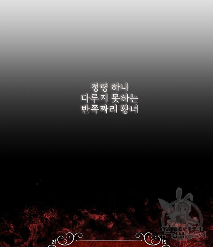 폭군님은 착하게 살고 싶어 2화 117