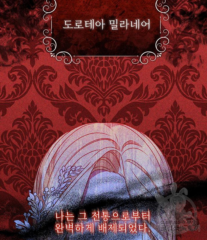 폭군님은 착하게 살고 싶어 2화 118