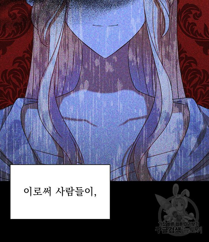 폭군님은 착하게 살고 싶어 2화 119