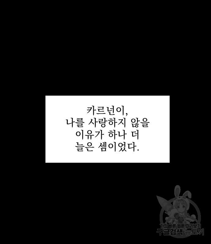 폭군님은 착하게 살고 싶어 2화 120