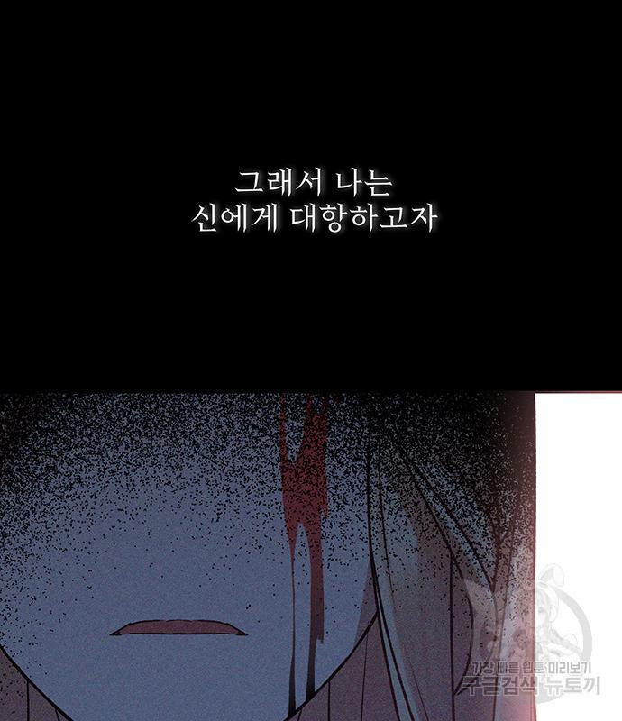 폭군님은 착하게 살고 싶어 2화 121
