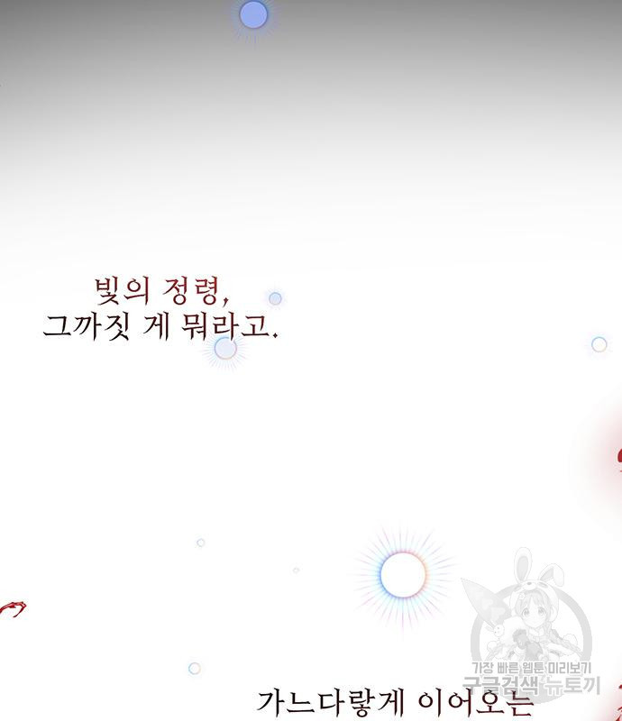 폭군님은 착하게 살고 싶어 2화 123
