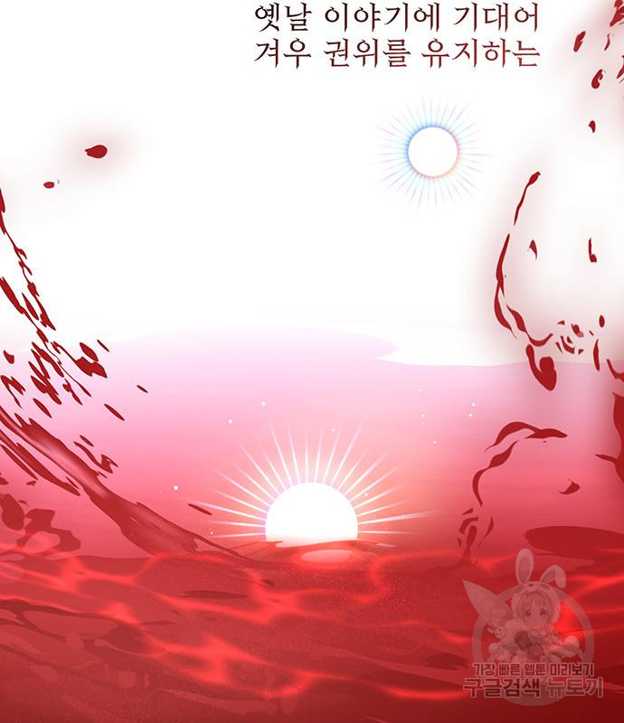 폭군님은 착하게 살고 싶어 2화 124