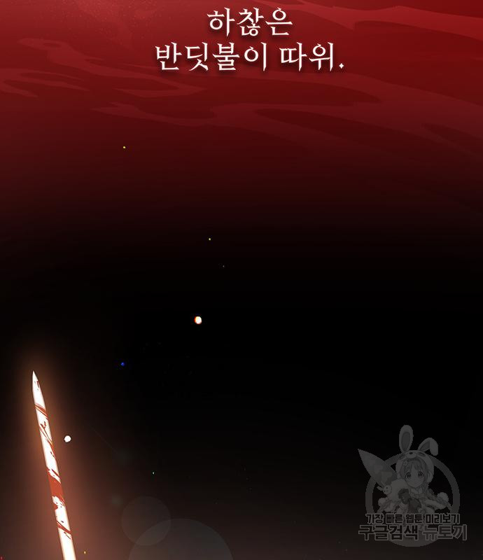 폭군님은 착하게 살고 싶어 2화 125