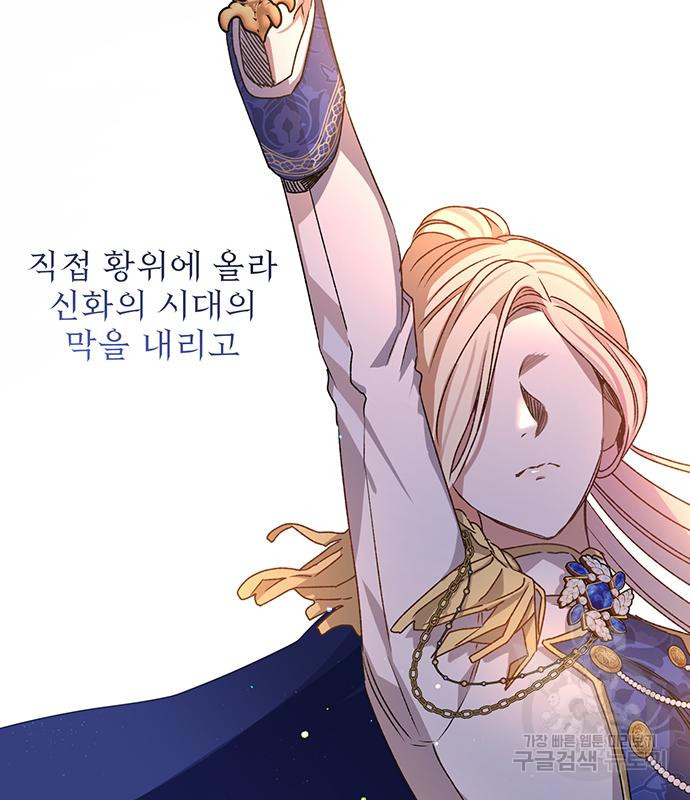 폭군님은 착하게 살고 싶어 2화 127