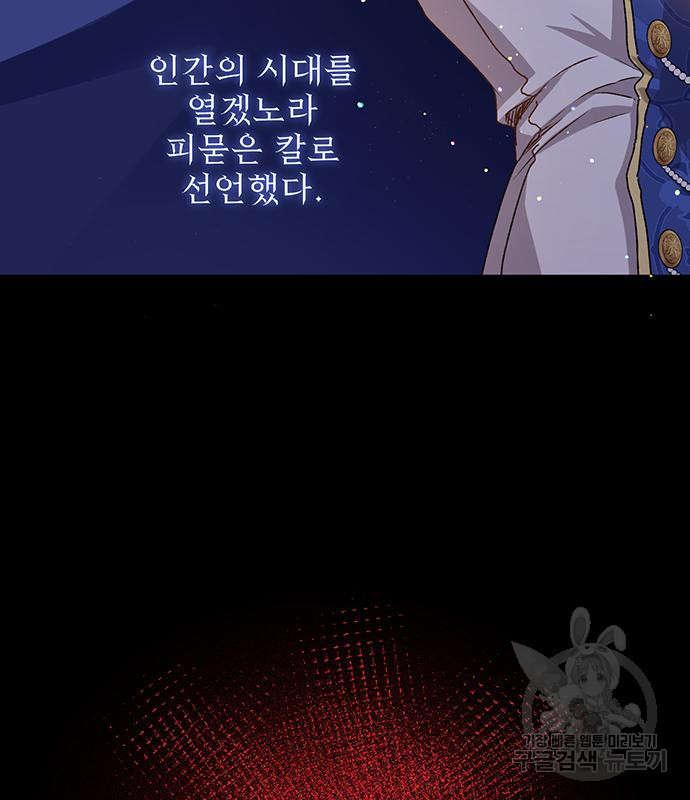 폭군님은 착하게 살고 싶어 2화 128