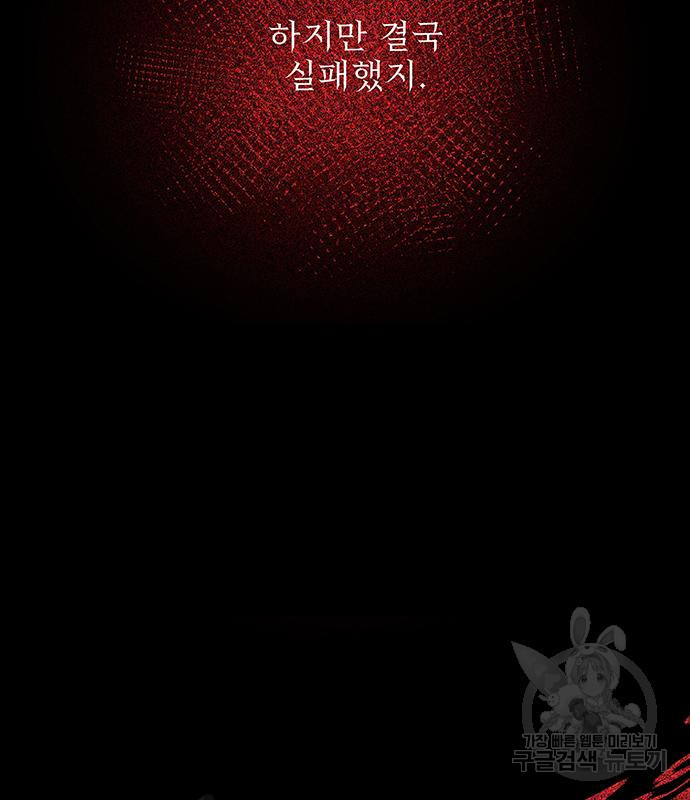 폭군님은 착하게 살고 싶어 2화 129