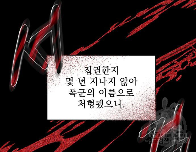 폭군님은 착하게 살고 싶어 2화 130