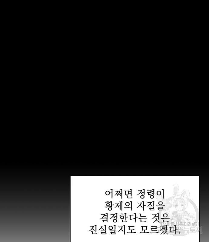 폭군님은 착하게 살고 싶어 2화 132