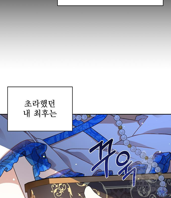 폭군님은 착하게 살고 싶어 2화 133