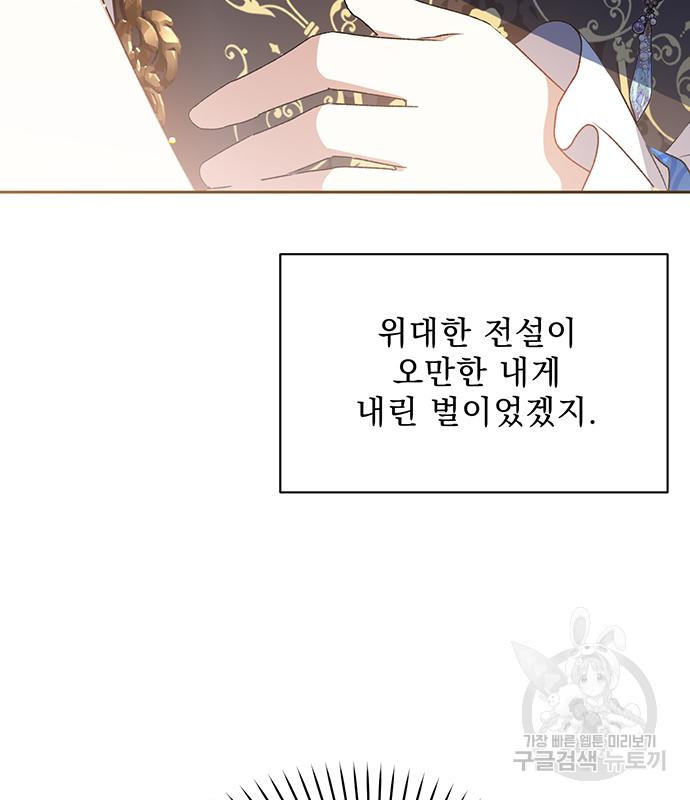 폭군님은 착하게 살고 싶어 2화 134