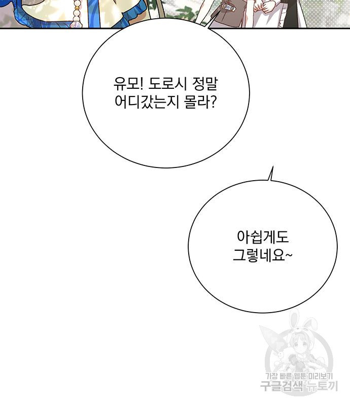 폭군님은 착하게 살고 싶어 2화 136