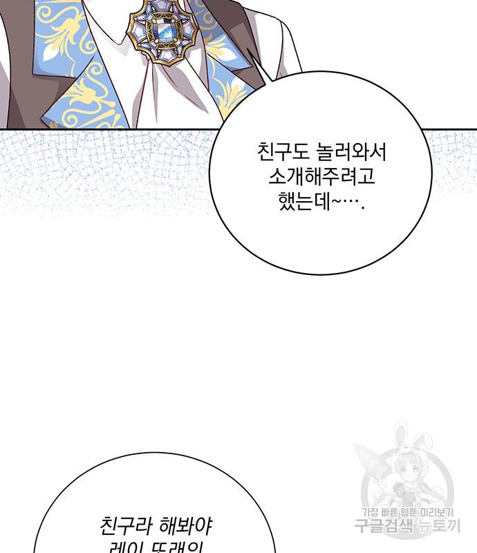 폭군님은 착하게 살고 싶어 2화 138