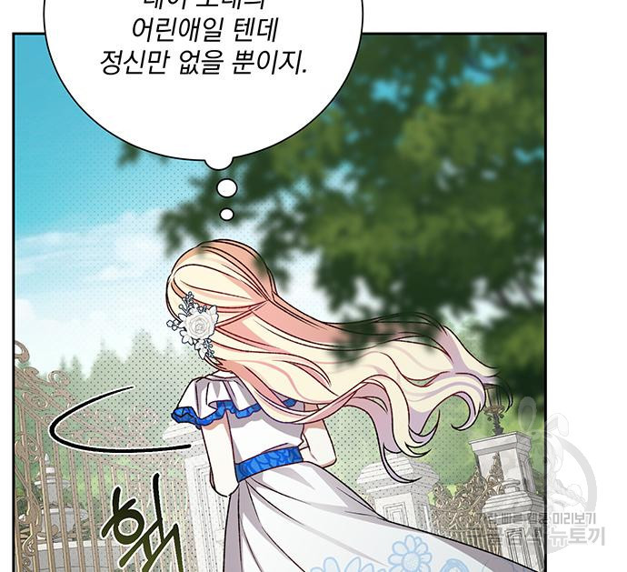 폭군님은 착하게 살고 싶어 2화 139