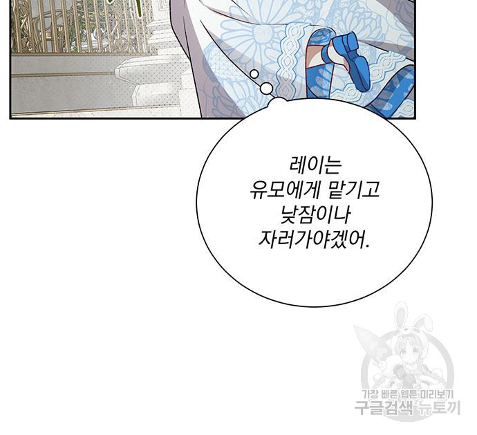 폭군님은 착하게 살고 싶어 2화 140