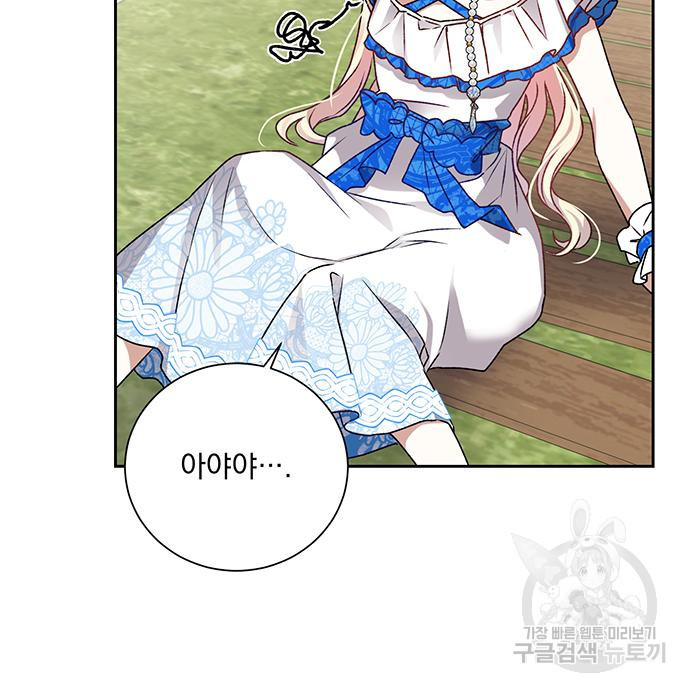폭군님은 착하게 살고 싶어 2화 149