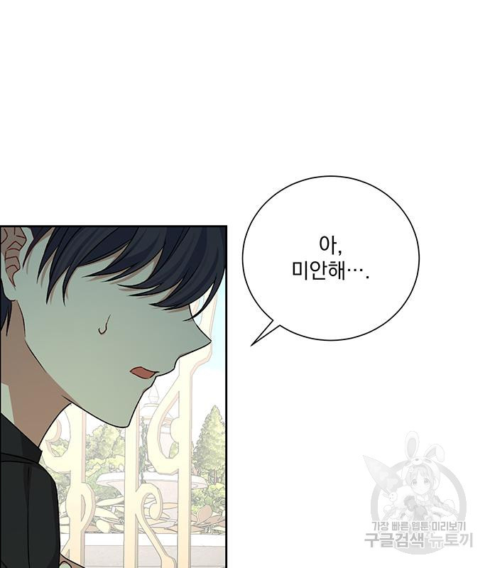 폭군님은 착하게 살고 싶어 2화 150
