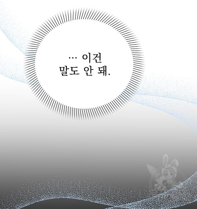 폭군님은 착하게 살고 싶어 2화 154