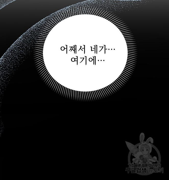 폭군님은 착하게 살고 싶어 2화 155
