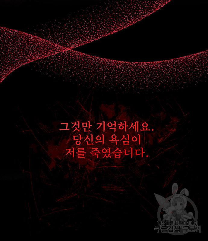 폭군님은 착하게 살고 싶어 2화 159