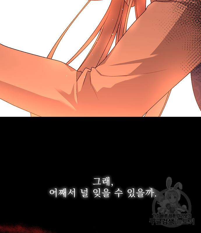 폭군님은 착하게 살고 싶어 2화 165
